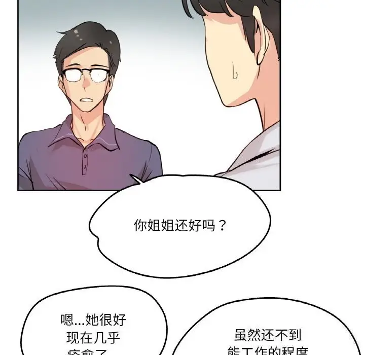 漫画《爸爸也疯狂》第19话第88张图