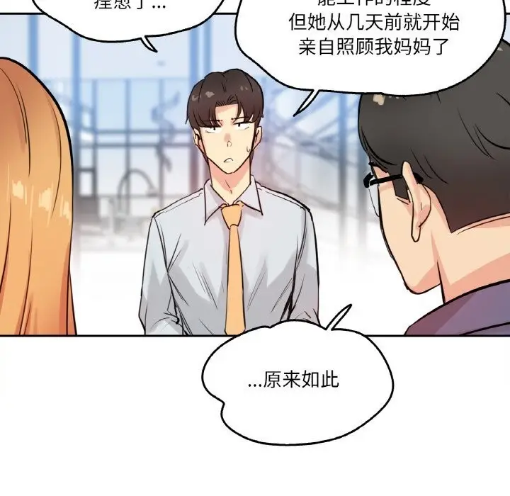 漫画《爸爸也疯狂》第19话第89张图