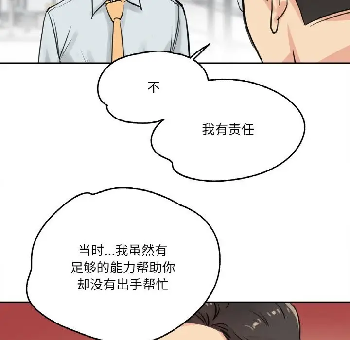 漫画《爸爸也疯狂》第19话第92张图