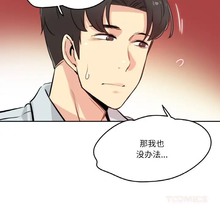 漫画《爸爸也疯狂》第19话第94张图
