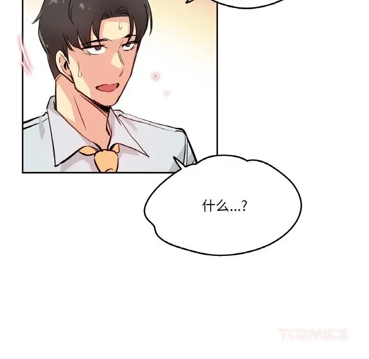 漫画《爸爸也疯狂》第19话第98张图