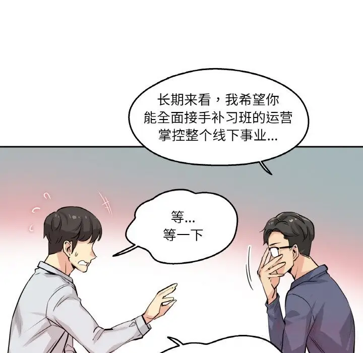 漫画《爸爸也疯狂》第20话第10张图