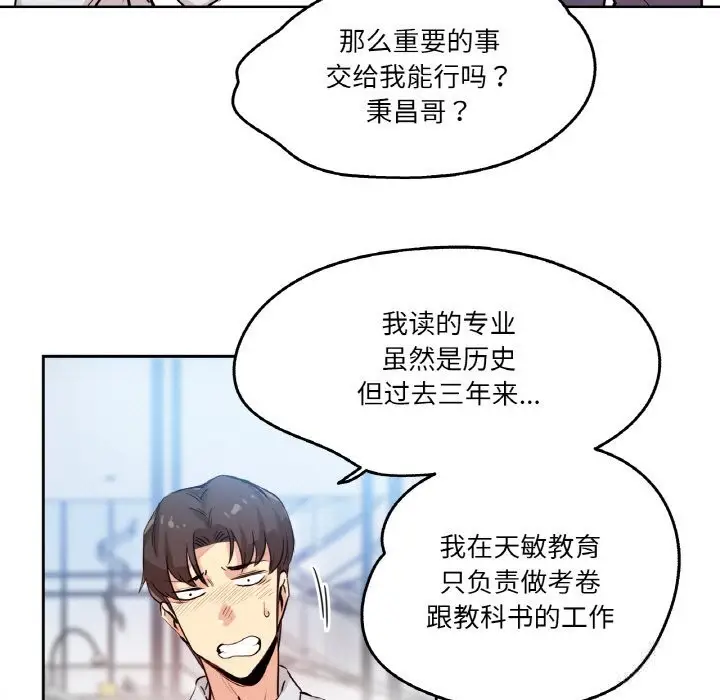 漫画《爸爸也疯狂》第20话第11张图