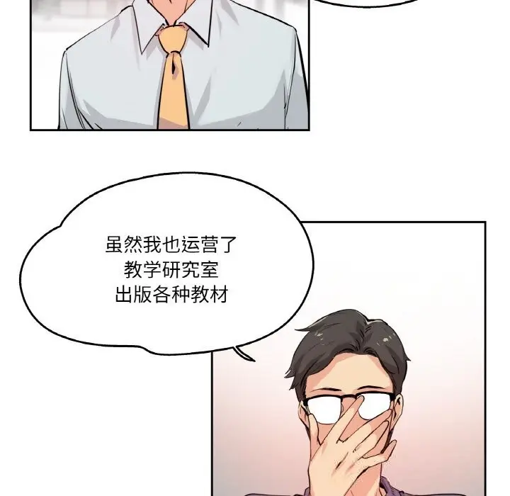 漫画《爸爸也疯狂》第20话第12张图