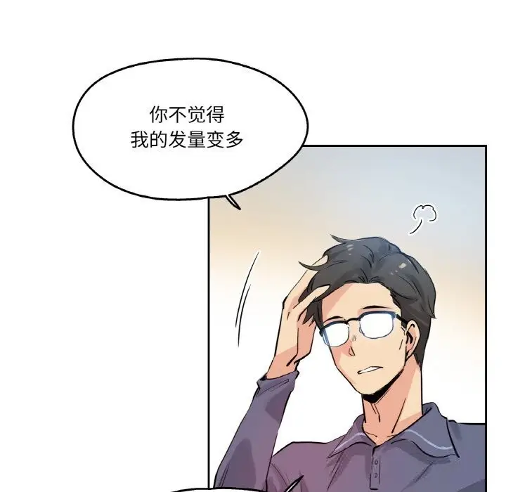 漫画《爸爸也疯狂》第20话第17张图