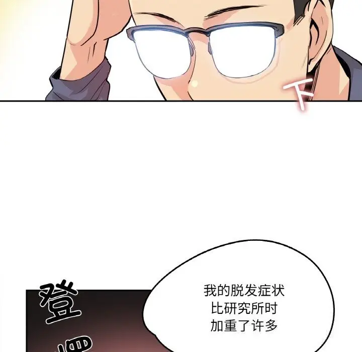 漫画《爸爸也疯狂》第20话第20张图