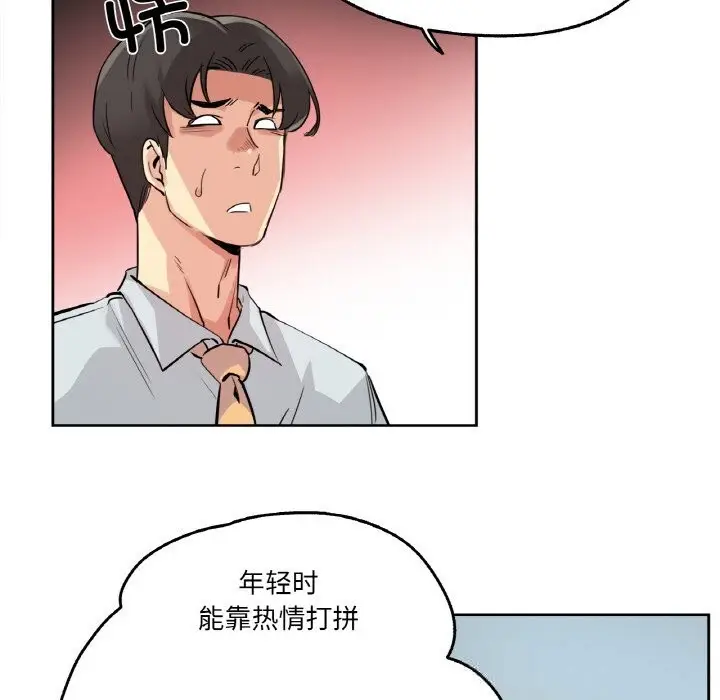 漫画《爸爸也疯狂》第20话第21张图