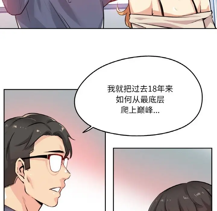 漫画《爸爸也疯狂》第20话第24张图