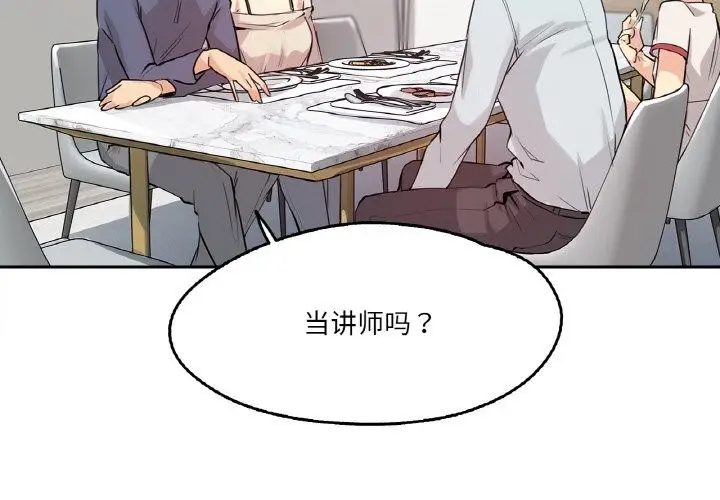 漫画《爸爸也疯狂》第20话第4张图