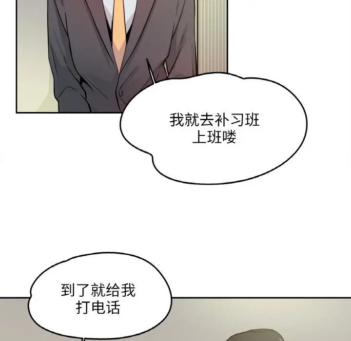 漫画《爸爸也疯狂》第20话第53张图