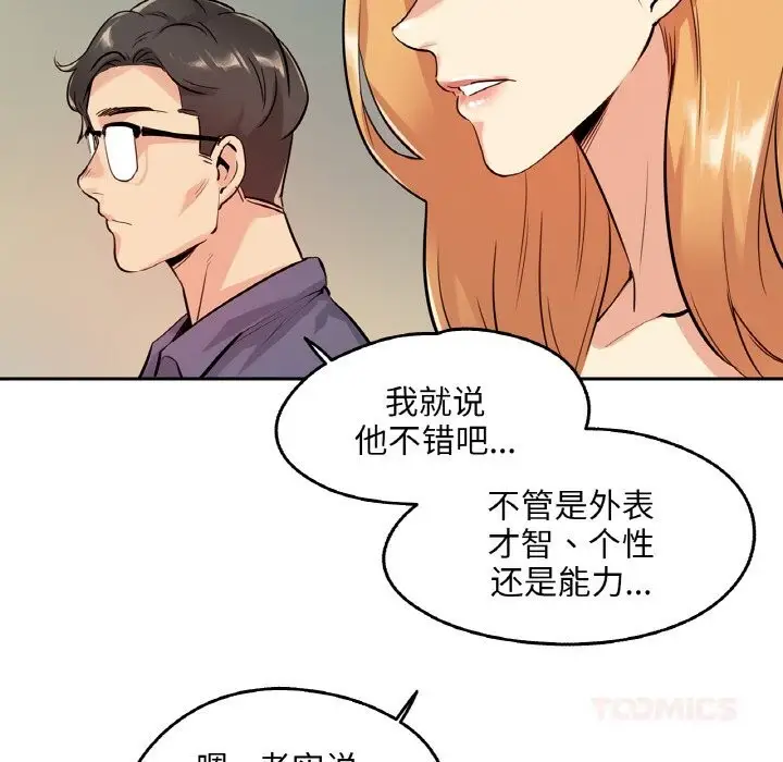漫画《爸爸也疯狂》第20话第66张图