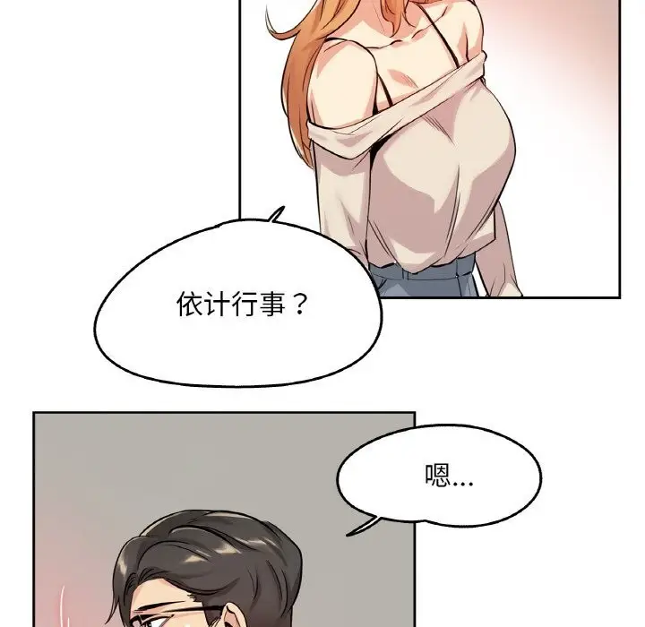 漫画《爸爸也疯狂》第20话第69张图