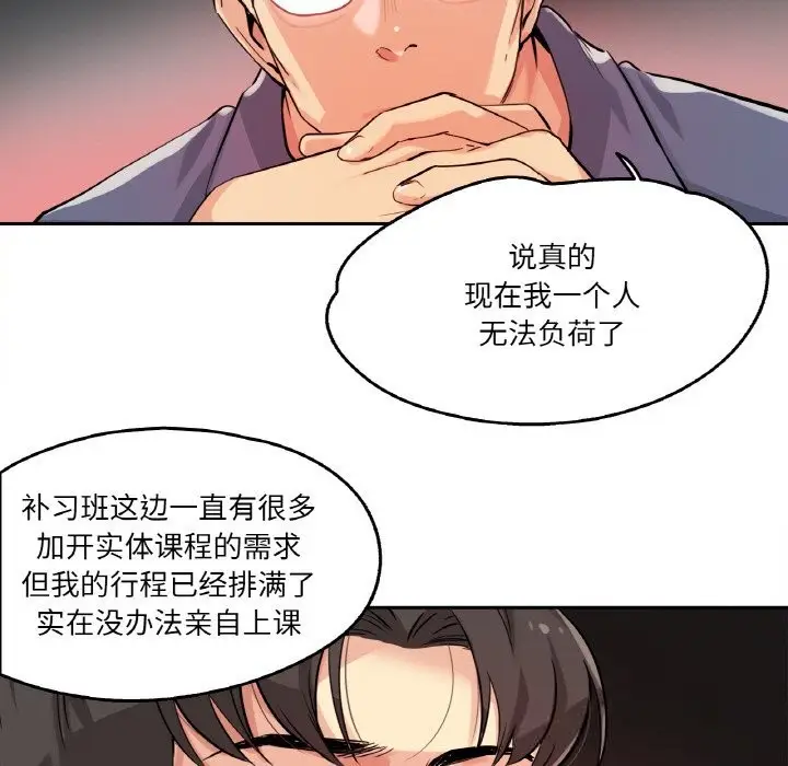 漫画《爸爸也疯狂》第20话第8张图