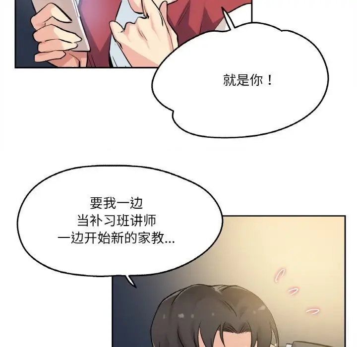 漫画《爸爸也疯狂》第21话第20张图
