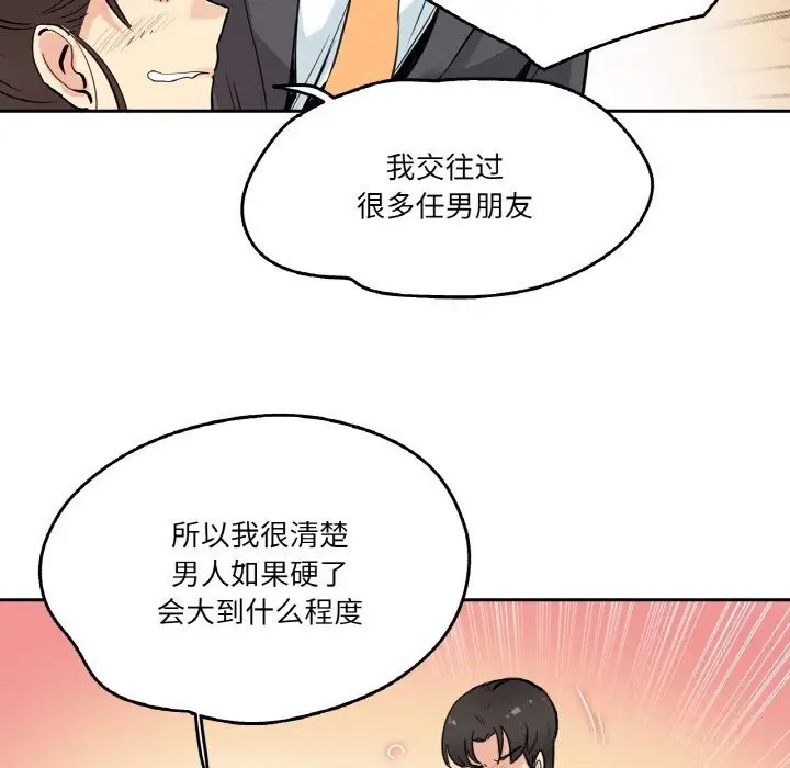 漫画《爸爸也疯狂》第21话第28张图