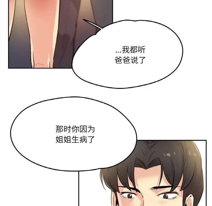 漫画《爸爸也疯狂》第21话第38张图