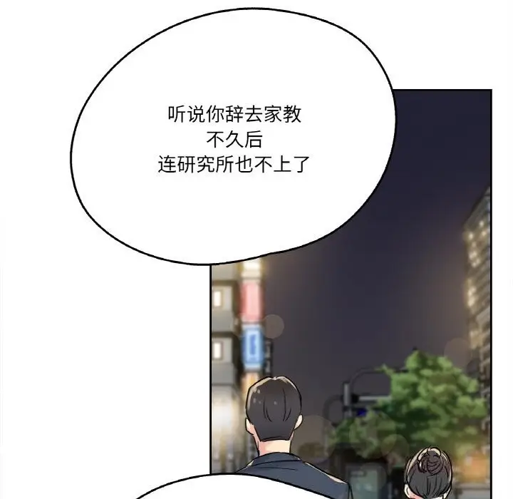 漫画《爸爸也疯狂》第21话第42张图