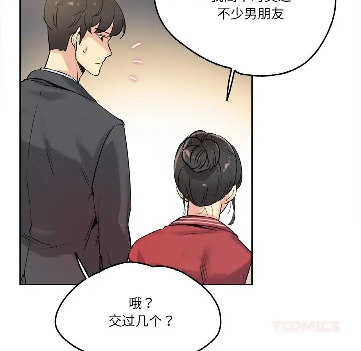 漫画《爸爸也疯狂》第21话第50张图