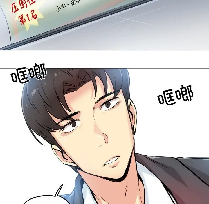 漫画《爸爸也疯狂》第21话第69张图