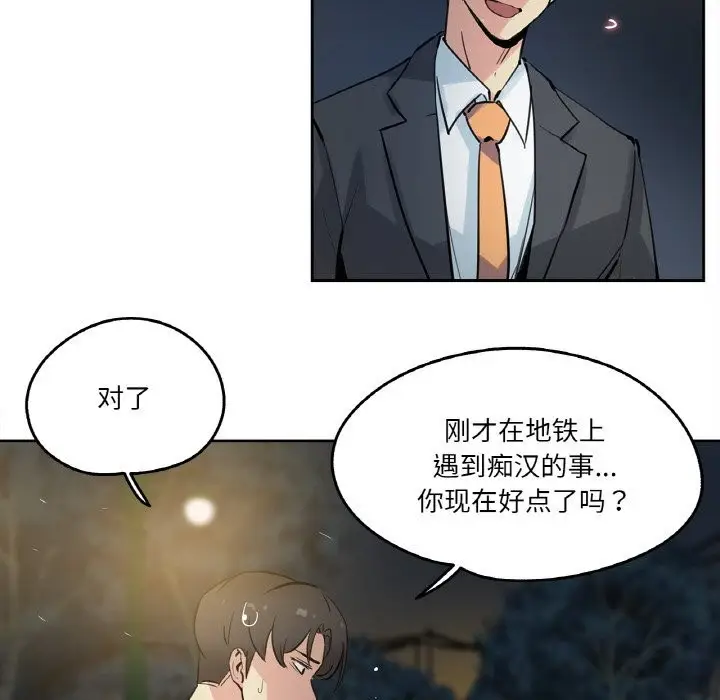 漫画《爸爸也疯狂》第21话第8张图