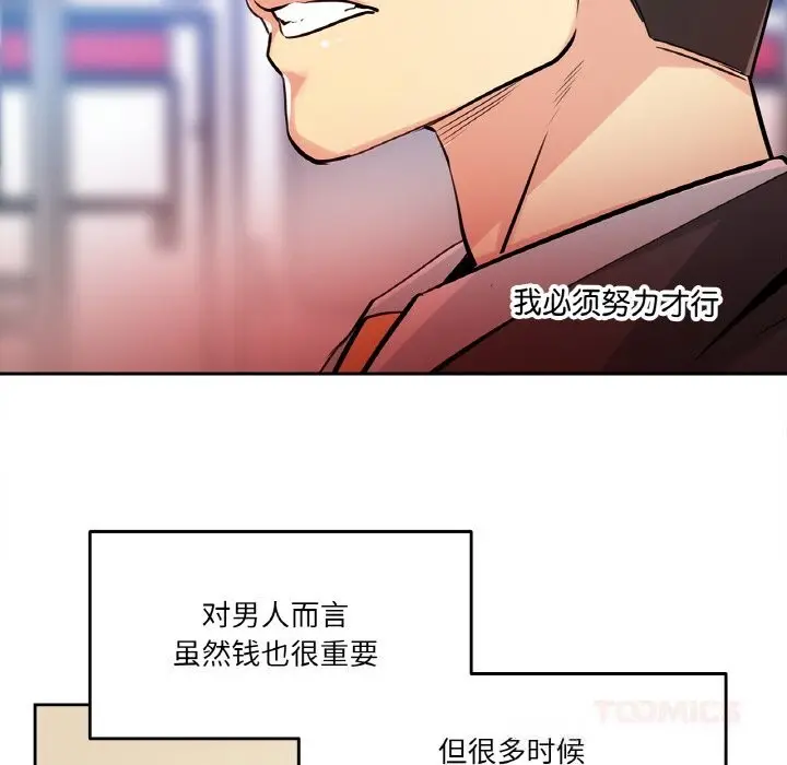 漫画《爸爸也疯狂》第21话第86张图