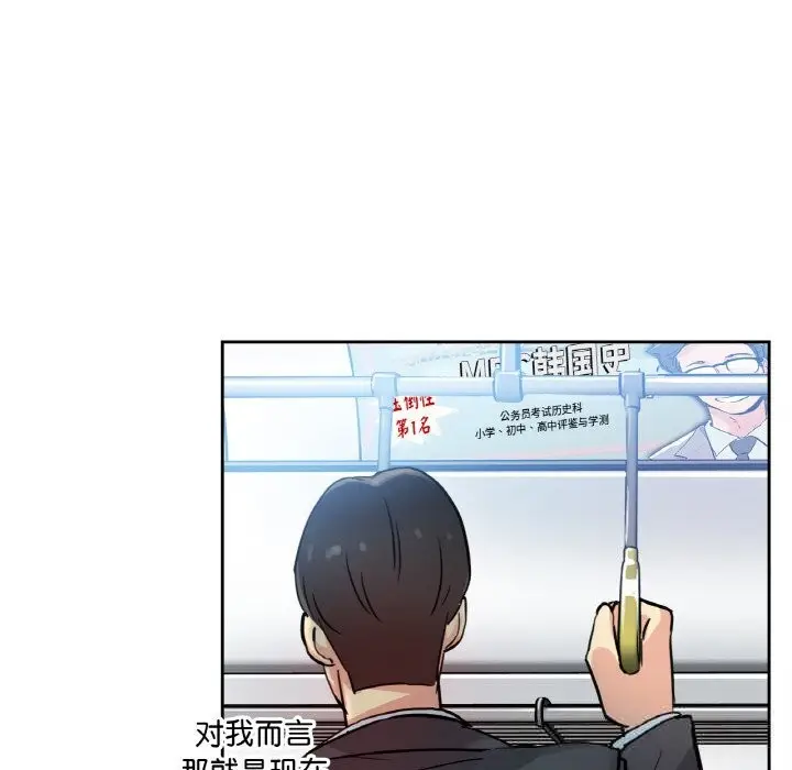 漫画《爸爸也疯狂》第21话第88张图