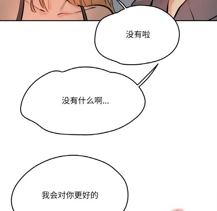 漫画《爸爸也疯狂》第22话第102张图