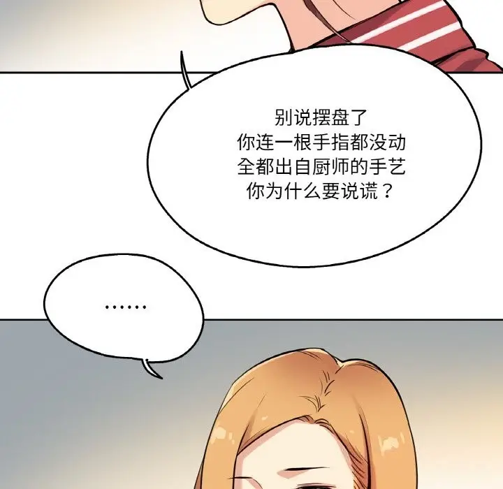 漫画《爸爸也疯狂》第22话第16张图
