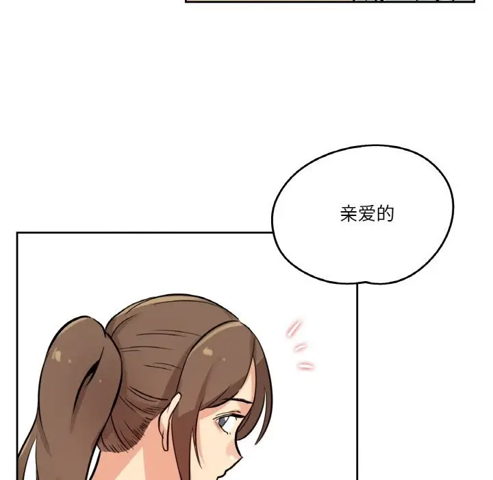 漫画《爸爸也疯狂》第22话第73张图
