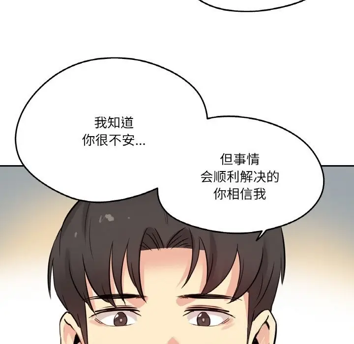 漫画《爸爸也疯狂》第22话第79张图