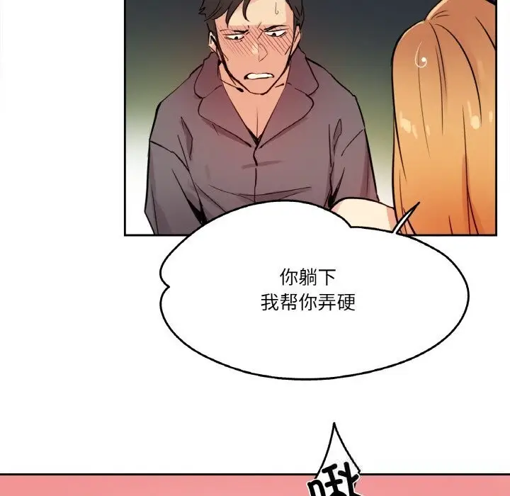 漫画《爸爸也疯狂》第23话第56张图