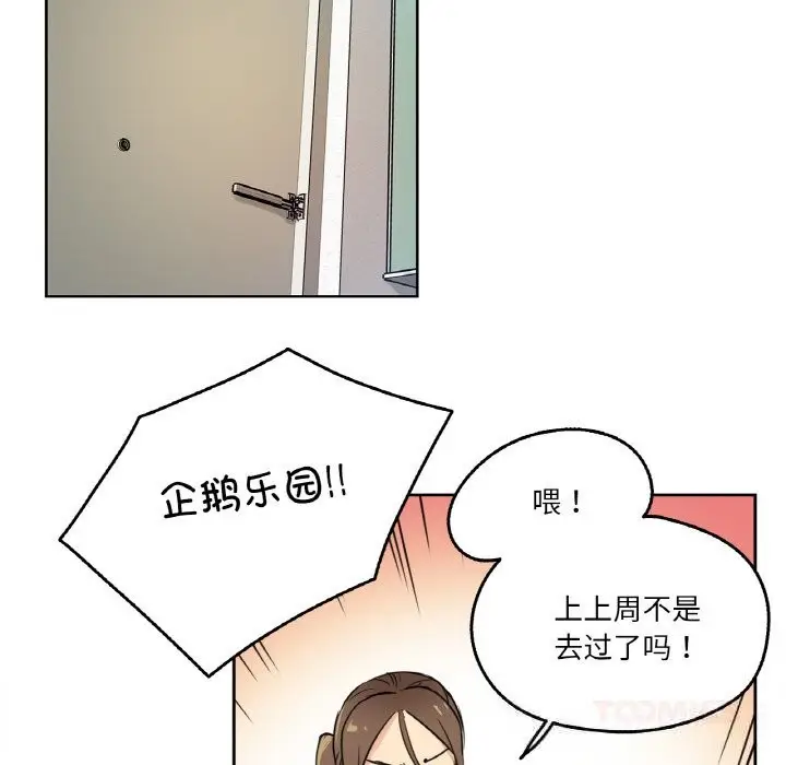 漫画《爸爸也疯狂》第24话第49张图