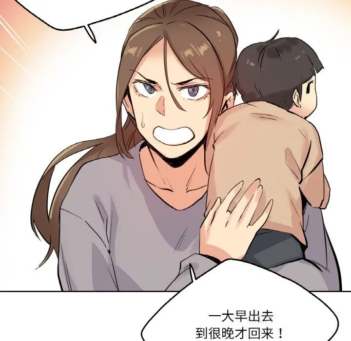 漫画《爸爸也疯狂》第24话第63张图