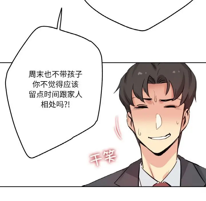 漫画《爸爸也疯狂》第24话第64张图