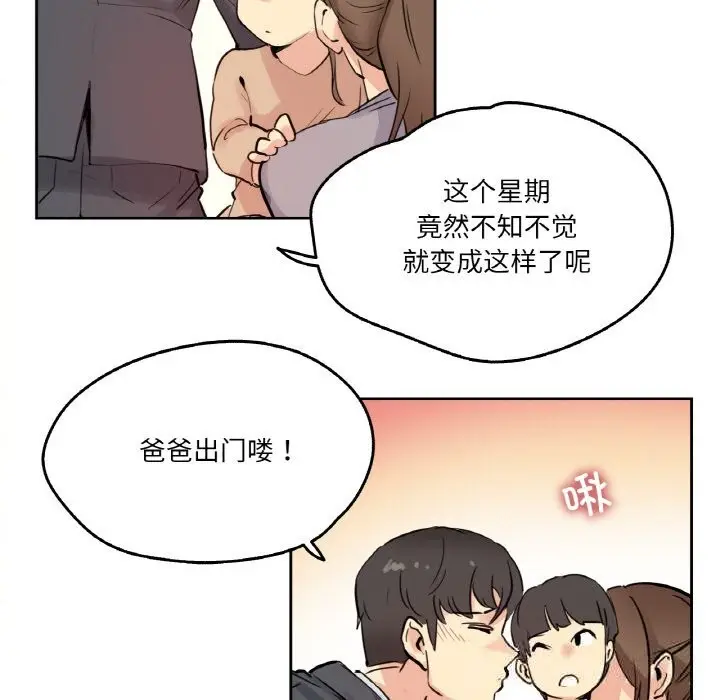 漫画《爸爸也疯狂》第24话第66张图