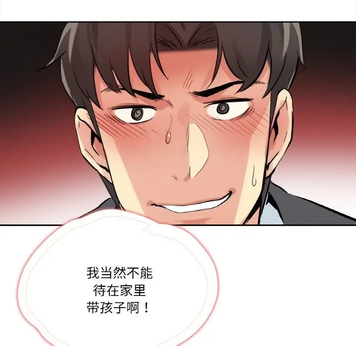 漫画《爸爸也疯狂》第24话第76张图
