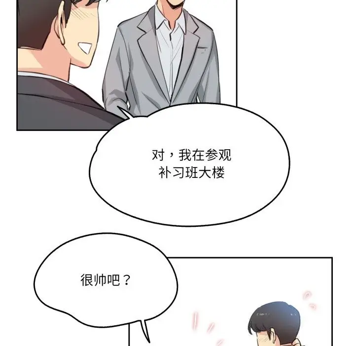 漫画《爸爸也疯狂》第27话第57张图