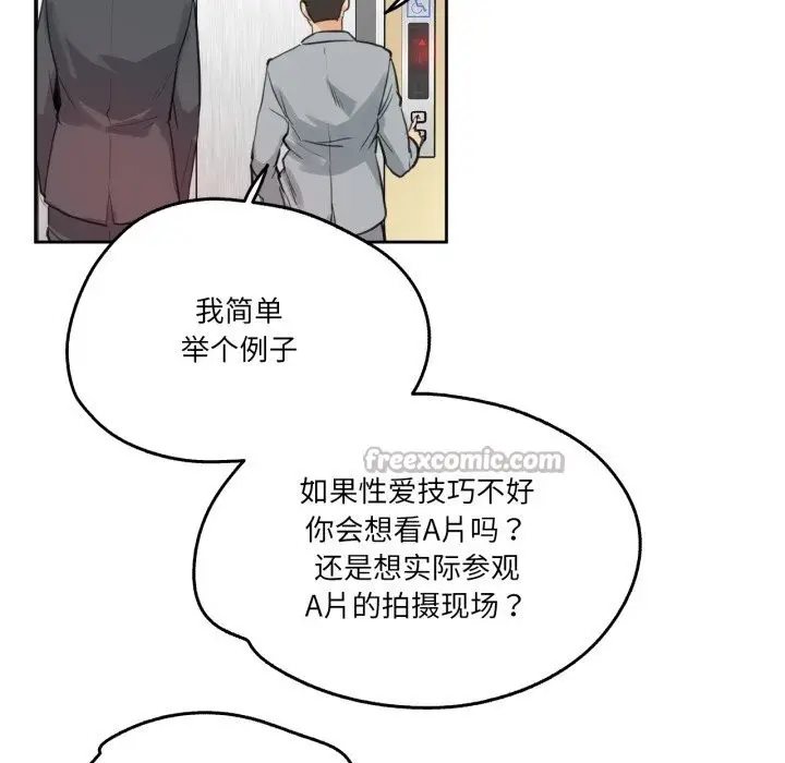 漫画《爸爸也疯狂》第27话第75张图