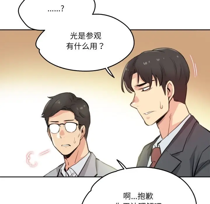 漫画《爸爸也疯狂》第27话第76张图