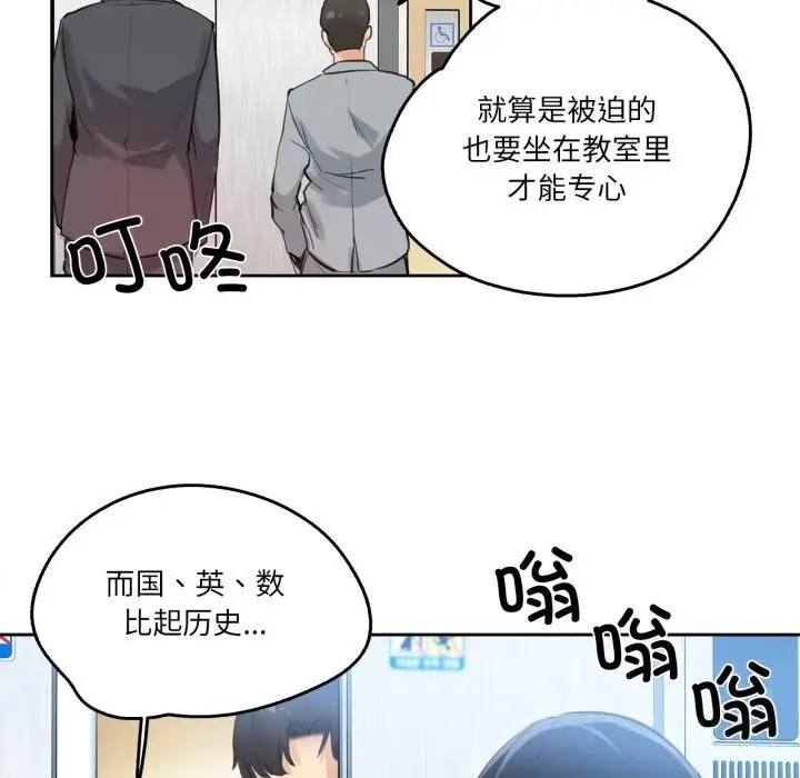 漫画《爸爸也疯狂》第27话第80张图