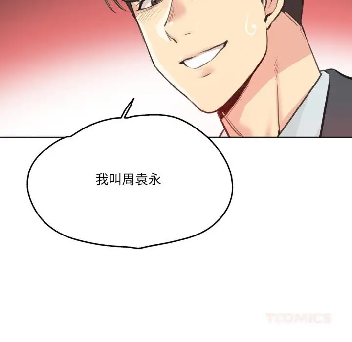 漫画《爸爸也疯狂》第27话第86张图