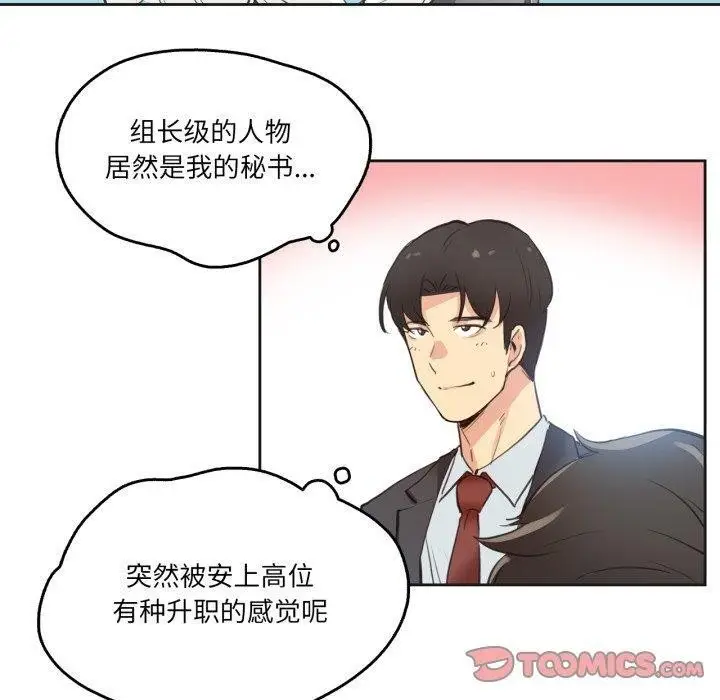 漫画《爸爸也疯狂》第28话第20张图