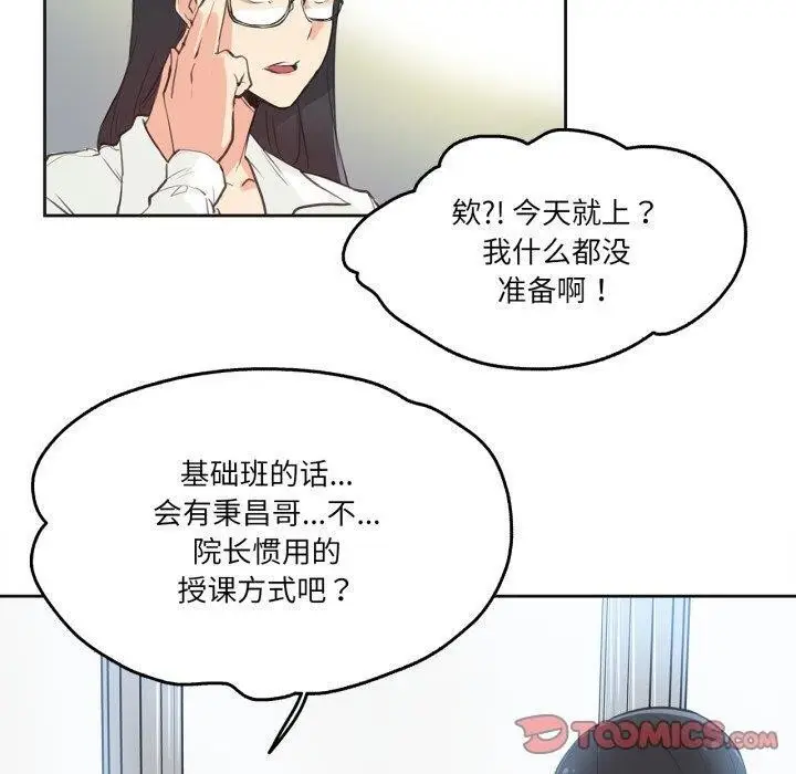 漫画《爸爸也疯狂》第28话第40张图