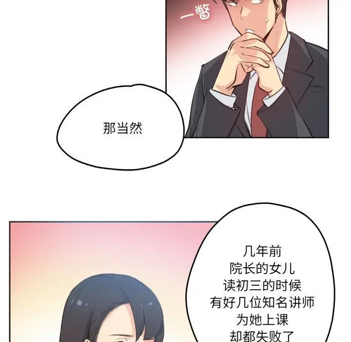 漫画《爸爸也疯狂》第28话第43张图