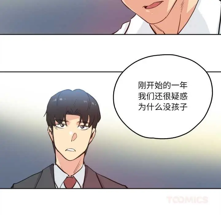 漫画《爸爸也疯狂》第29话第66张图