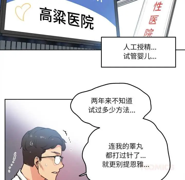 漫画《爸爸也疯狂》第29话第70张图