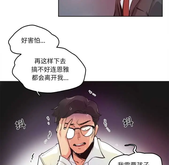 漫画《爸爸也疯狂》第29话第72张图