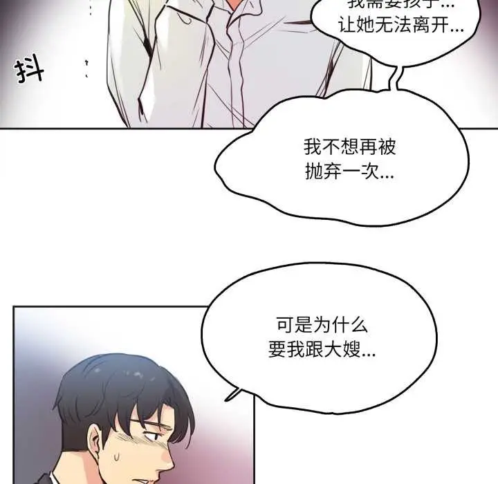 漫画《爸爸也疯狂》第29话第73张图
