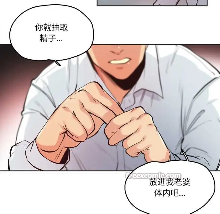 漫画《爸爸也疯狂》第29话第75张图