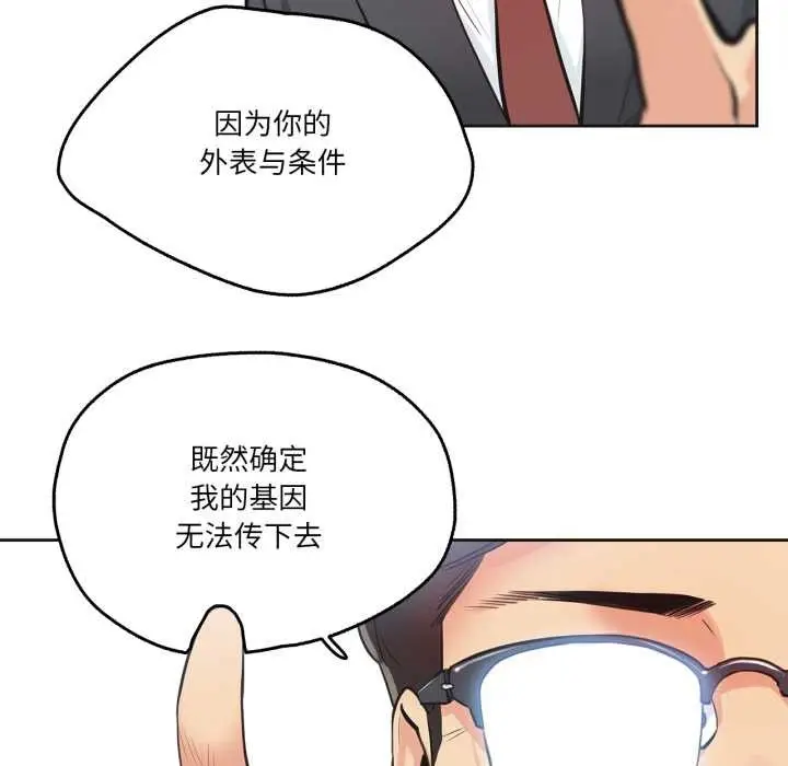 漫画《爸爸也疯狂》第30话第12张图